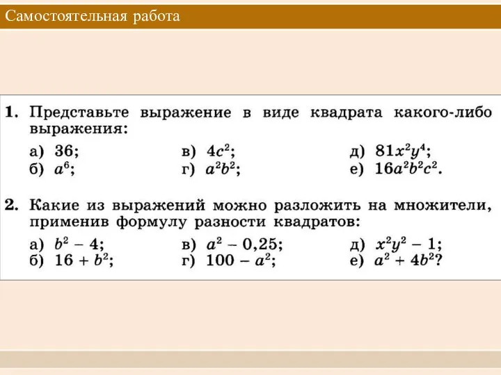 Самостоятельная работа