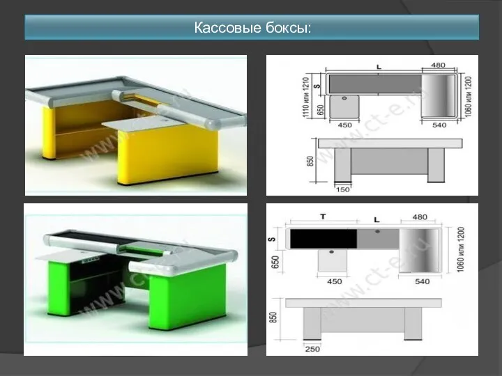 Кассовые боксы: