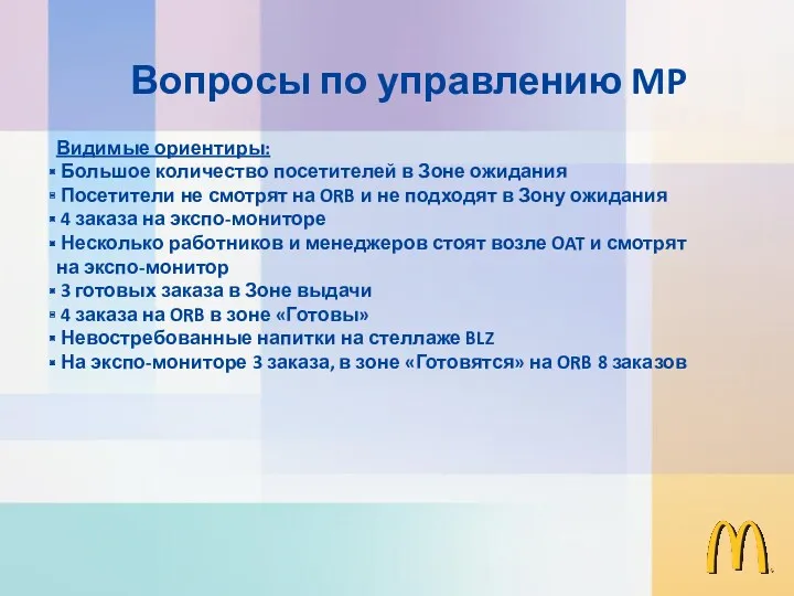 Видимые ориентиры: Большое количество посетителей в Зоне ожидания Посетители не