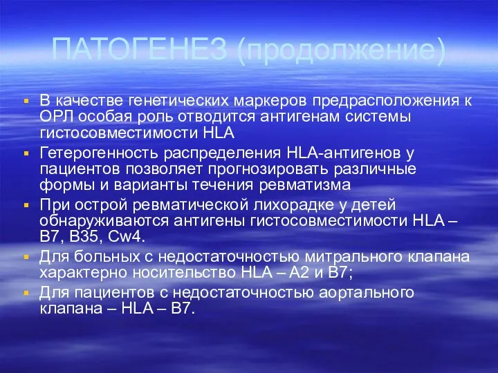 ПАТОГЕНЕЗ (продолжение) В качестве генетических маркеров предрасположения к ОРЛ особая