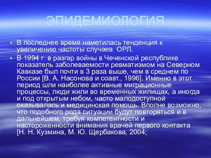 ЭПИДЕМИОЛОГИЯ В последнее время наметилась тенденция к увеличению частоты случаев