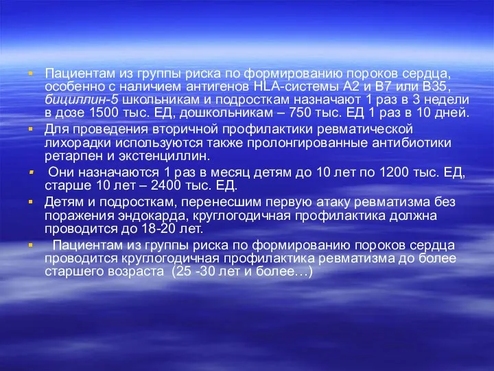 Пациентам из группы риска по формированию пороков сердца, особенно с