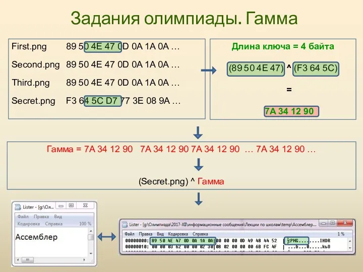 Задания олимпиады. Гамма First.png 89 50 4E 47 0D 0A