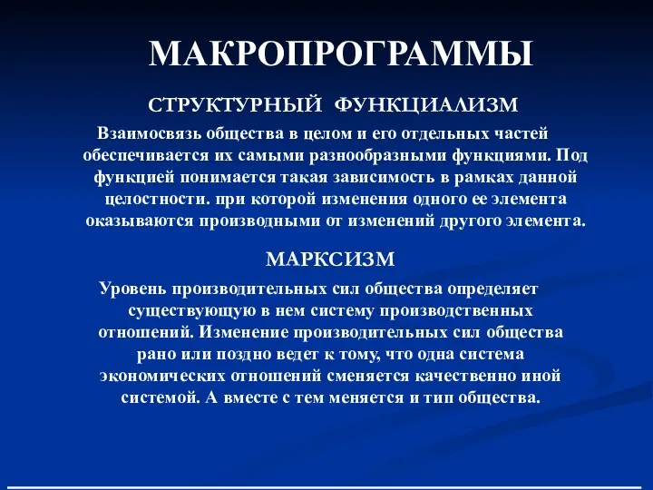 Уровень производительных сил общества определяет существующую в нем систему производственных