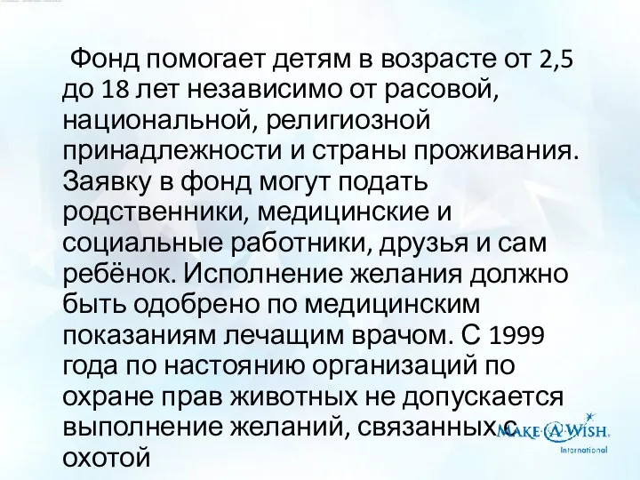 Фонд помогает детям в возрасте от 2,5 до 18 лет