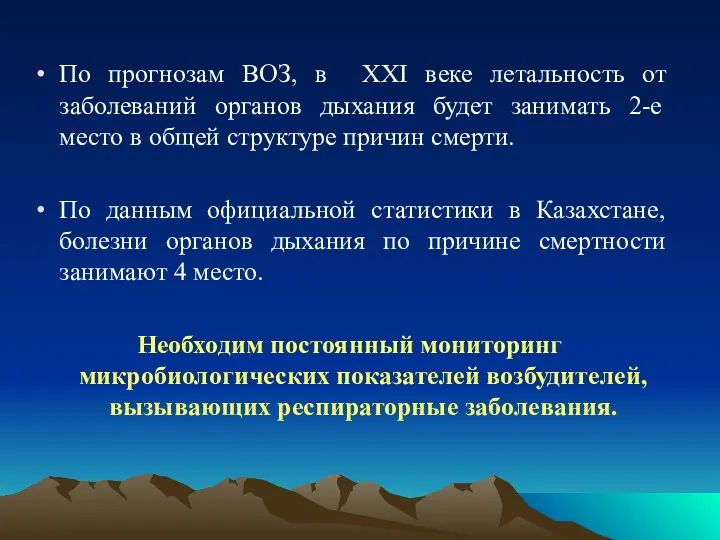 По прогнозам ВОЗ, в XXI веке летальность от заболеваний органов