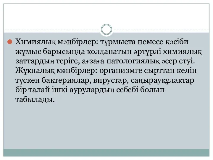 Химиялық мәнбірлер: тұрмыста немесе кәсіби жұмыс барысында қолданатын әртүрлі химиялық