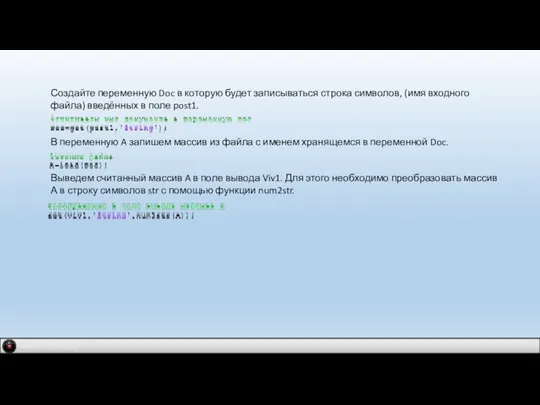 Создайте переменную Doc в которую будет записываться строка символов, (имя