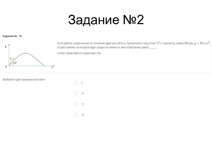 Задание №2