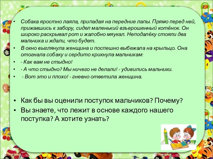 Собака яростно лаяла, припадая на передние лапы. Прямо перед ней, прижавшись к забору,