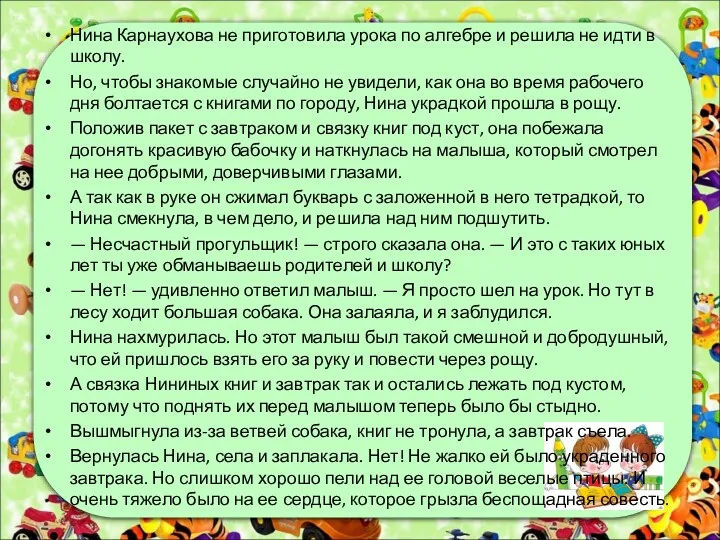 Нина Карнаухова не приготовила урока по алгебре и решила не идти в школу.