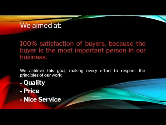 We aimed at: 100% satisfaction of buyers, because the buyer is the most