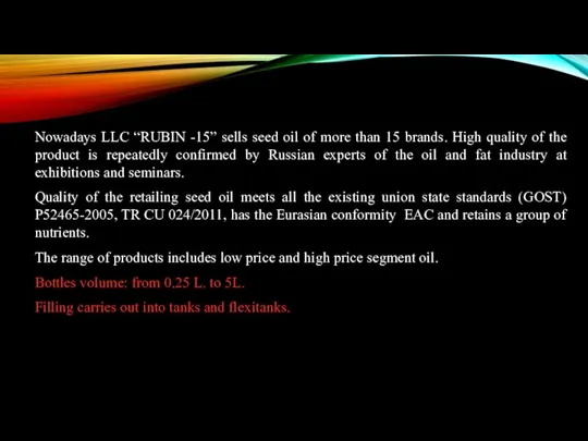 Nowadays LLC “RUBIN -15” sells seed oil of more than 15 brands. High