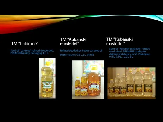 TM "Lubimoe" Seed oil “Lubimoe" refined, deodorized, PREMIUM quality. Packaging 4,6 L. TM