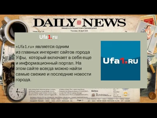 Ufa1.ru «Ufa1.ru» является одним из главных интернет сайтов города Уфы,