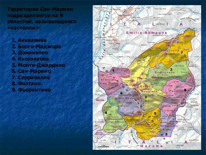 Территория Сан-Марино подразделяется на 9 областей, называющиеся «кастелли»: 1. Акквавива
