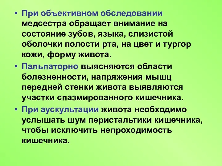 При объективном обследовании медсестра обращает внимание на состояние зубов, языка,