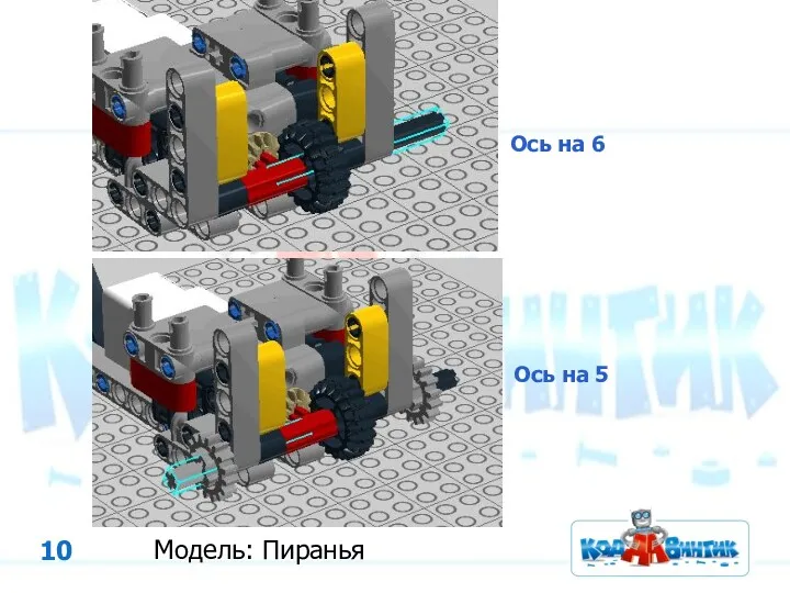 Модель: Пиранья Ось на 6 Ось на 5