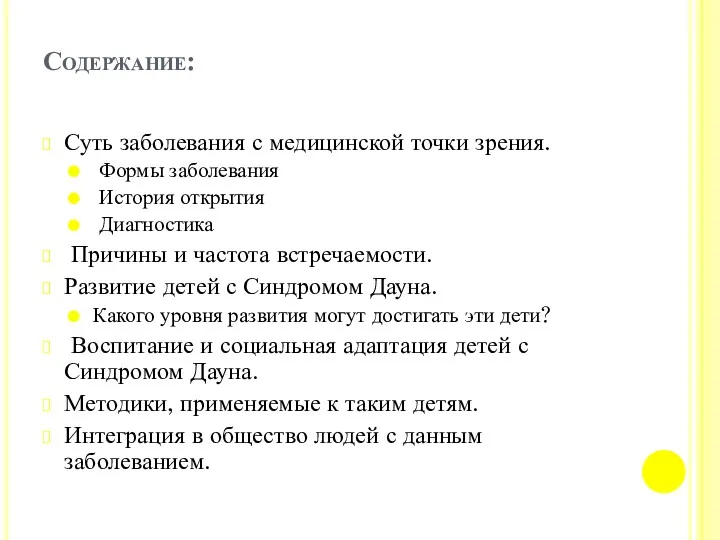 Содержание: Суть заболевания с медицинской точки зрения. Формы заболевания История