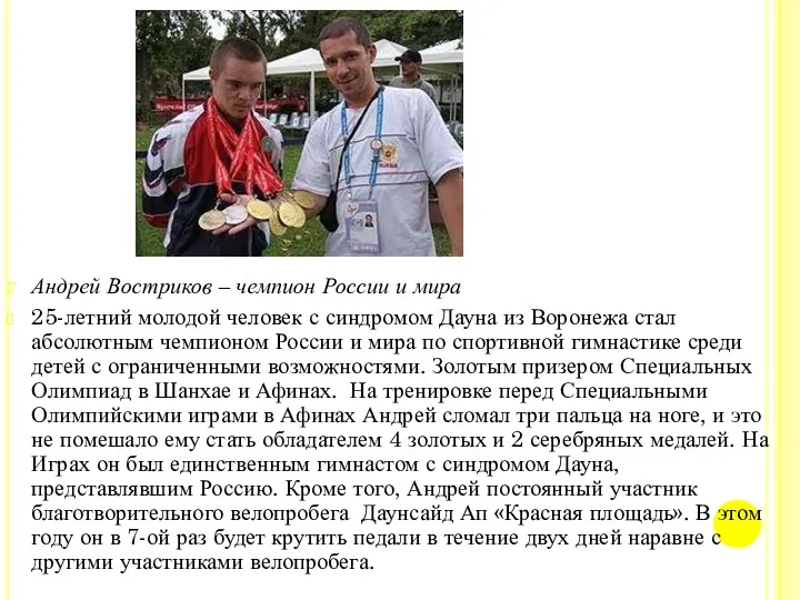 Андрей Востриков – чемпион России и мира 25-летний молодой человек