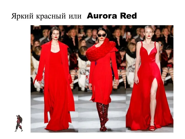 Яркий красный или Aurora Red