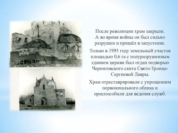 После революции храм закрыли. А во время войны он был