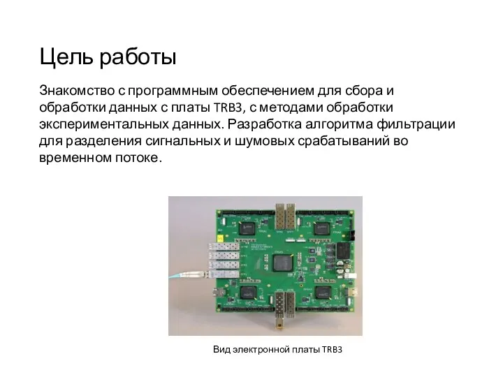 Знакомство с программным обеспечением для сбора и обработки данных с