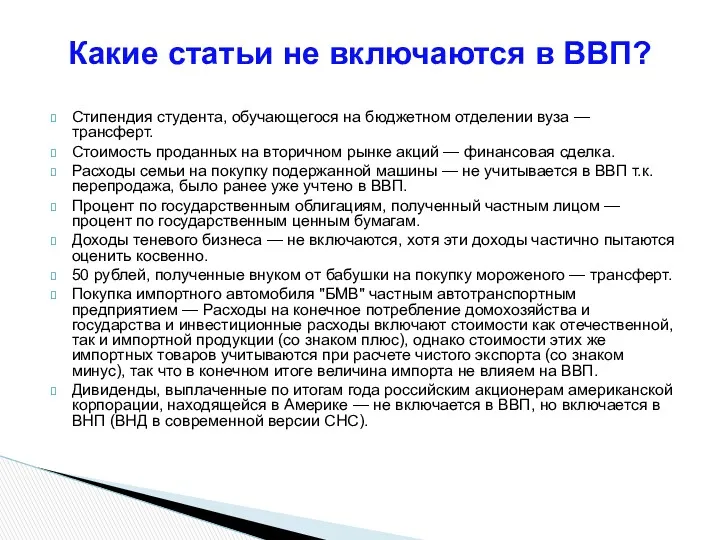 Стипендия студента, обучающегося на бюджетном отделении вуза — трансферт. Стоимость