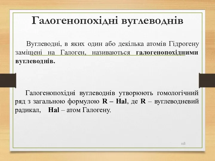 Галогенопохідні вуглеводнів Вуглеводні, в яких один або декілька атомів Гідрогену