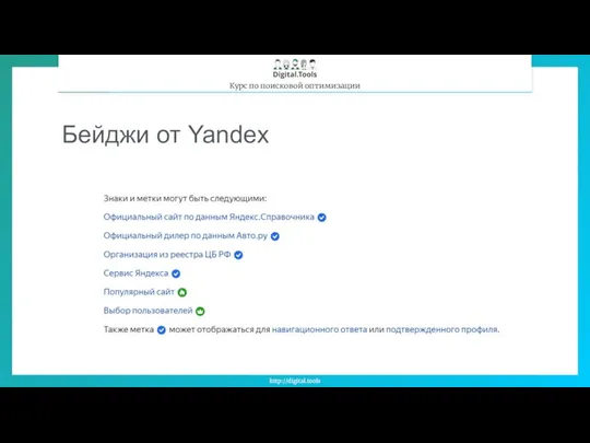 Бейджи от Yandex