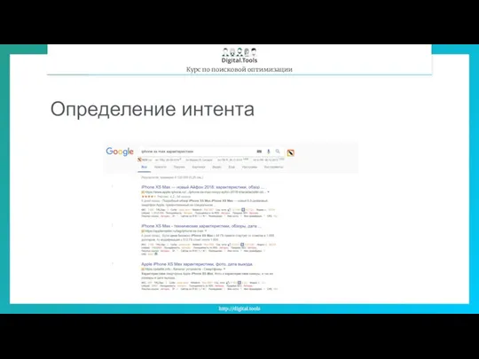 Определение интента