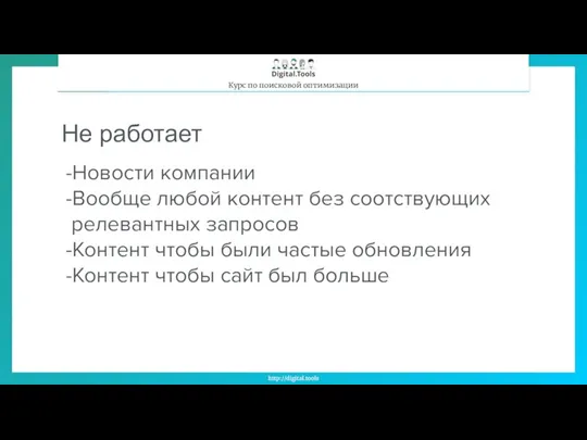 Не работает Новости компании Вообще любой контент без соотствующих релевантных