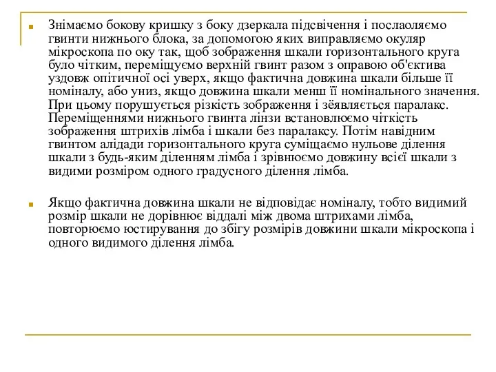 Знімаємо бокову кришку з боку дзеркала підсвічення і послаоляємо гвинти нижнього блока, за