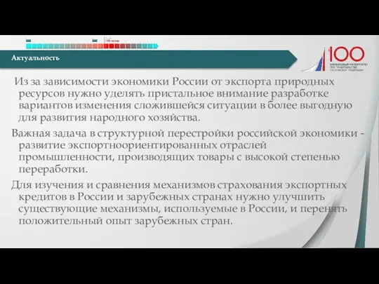 Из за зависимости экономики России от экспорта природных ресурсов нужно