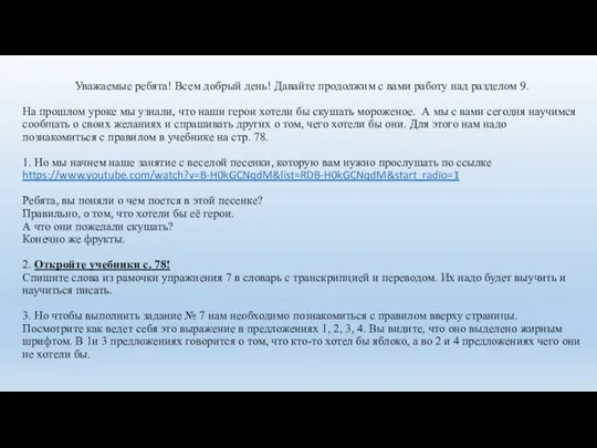 Уважаемые ребята! Всем добрый день! Давайте продолжим с вами работу