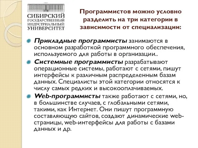 Программистов можно условно разделить на три категории в зависимости от