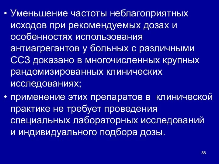 Уменьшение частоты неблагоприятных исходов при рекомендуемых дозах и особенностях использования