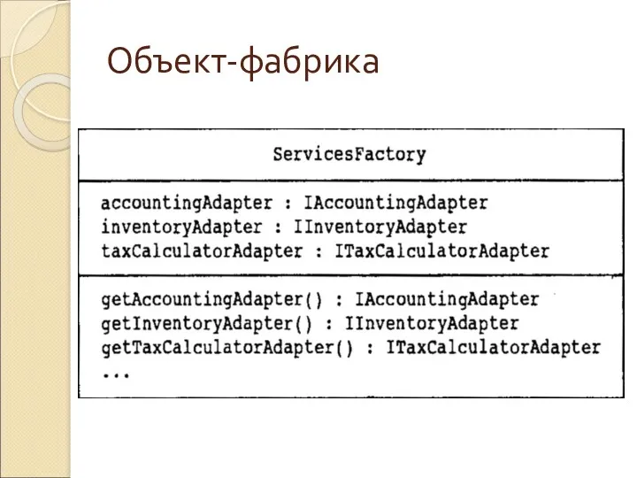 Объект-фабрика