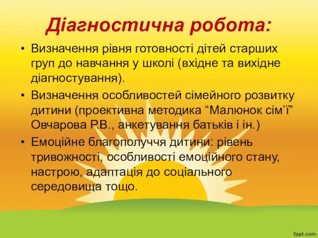 Діагностична робота: Визначення рівня готовності дітей старших груп до навчання