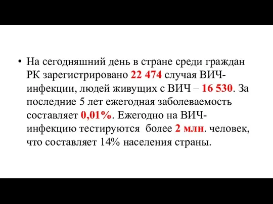 На сегодняшний день в стране среди граждан РК зарегистрировано 22