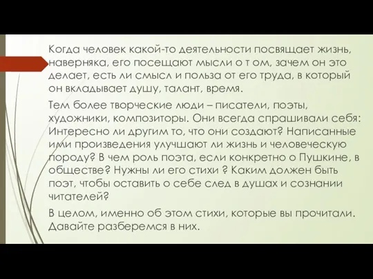 Когда человек какой-то деятельности посвящает жизнь, наверняка, его посещают мысли