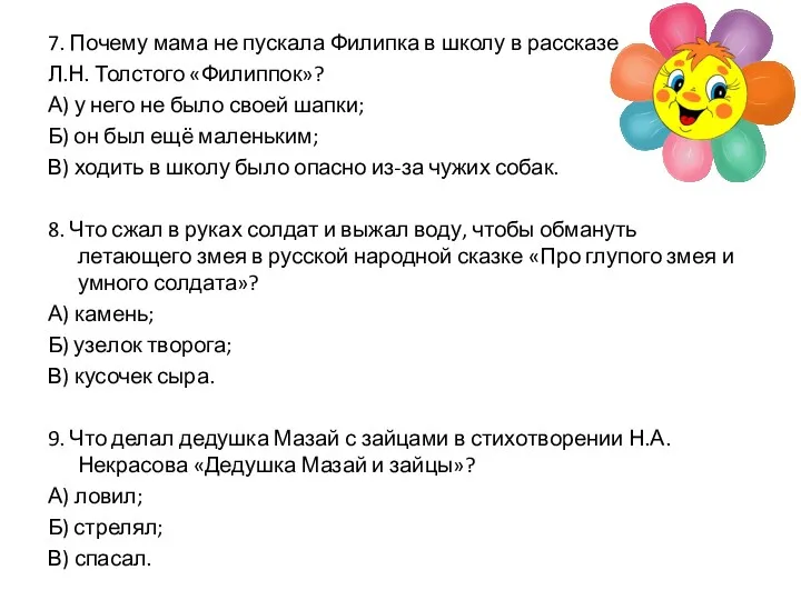 7. Почему мама не пускала Филипка в школу в рассказе