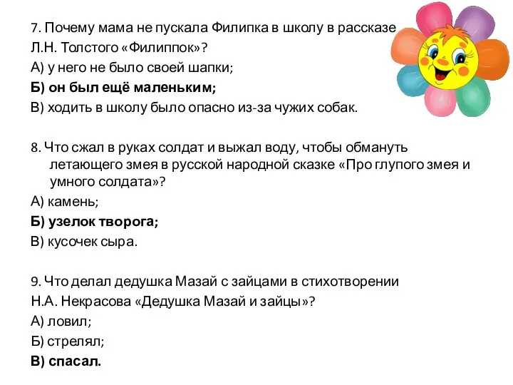 7. Почему мама не пускала Филипка в школу в рассказе