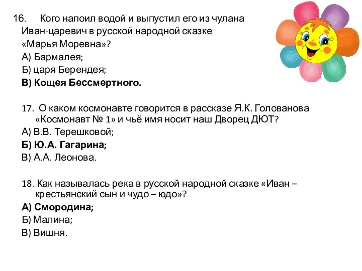 Кого напоил водой и выпустил его из чулана Иван-царевич в