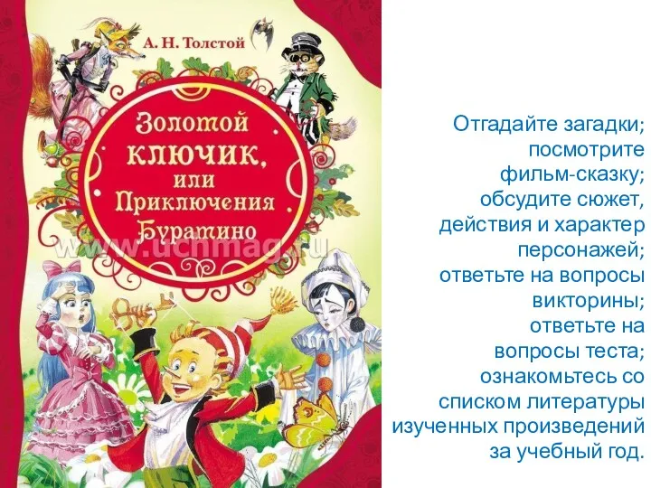 Отгадайте загадки; посмотрите фильм-сказку; обсудите сюжет, действия и характер персонажей;