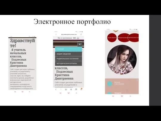 Электронное портфолио