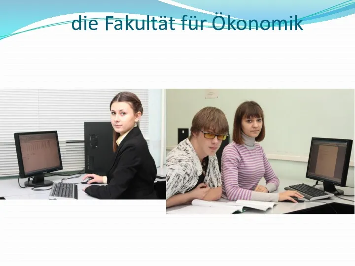 die Fakultät für Ökonomik