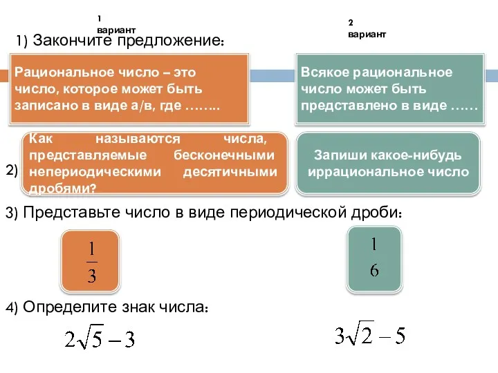 Рациональное число – это число, которое может быть записано в виде а/в, где