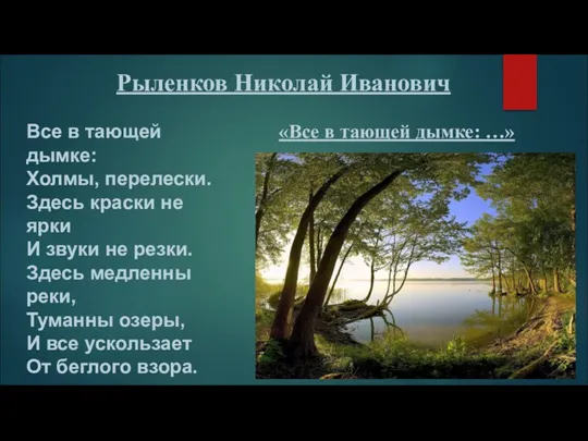 Все в тающей дымке: Холмы, перелески. Здесь краски не ярки