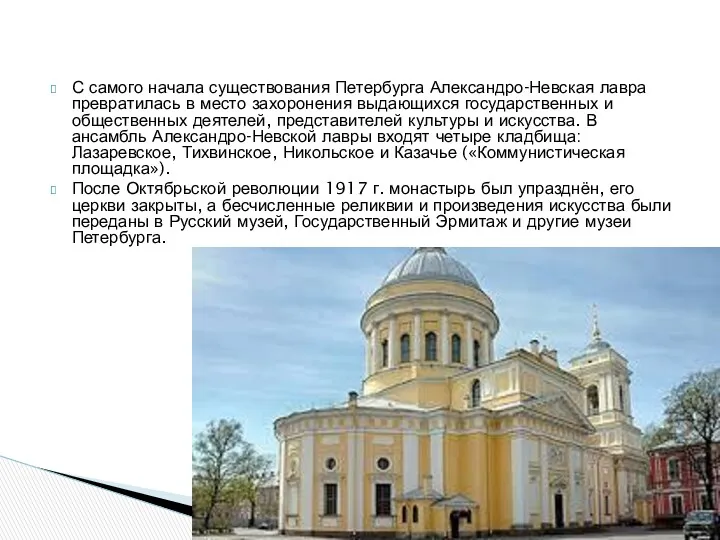 С самого начала существования Петербурга Александро-Невская лавра превратилась в место